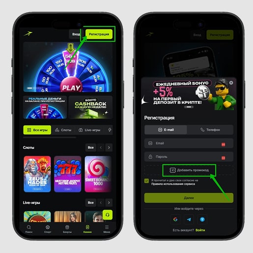 Активация промокода