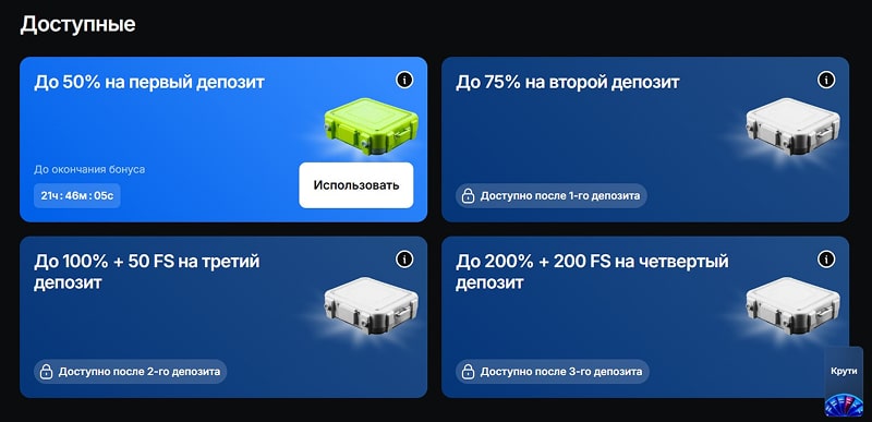 Доступные бонусы для клиентов